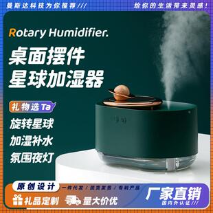 旋转星球加湿器喷雾加湿器usb充电家用补水迷你加湿器小夜灯 新款