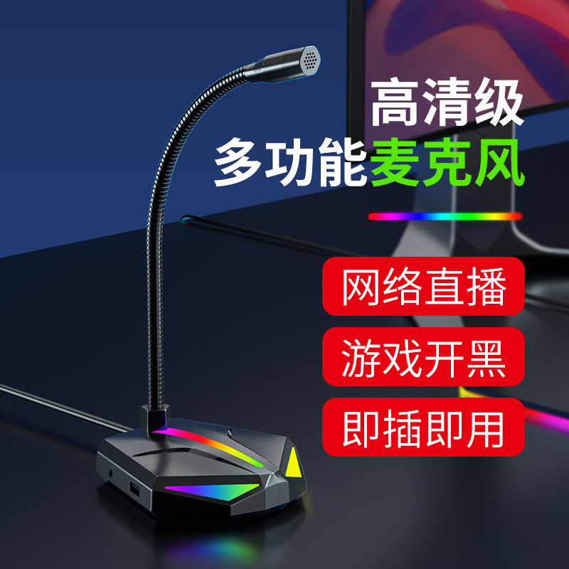 游戏麦克风话筒台式笔记本USB接口声卡有线电容麦电脑麦克风