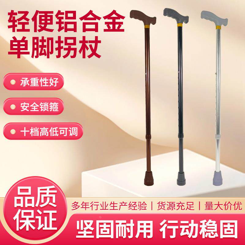 四脚拐杖老人防滑轻便拐棍手杖康复走路行走拐杖老年人四脚助礼物