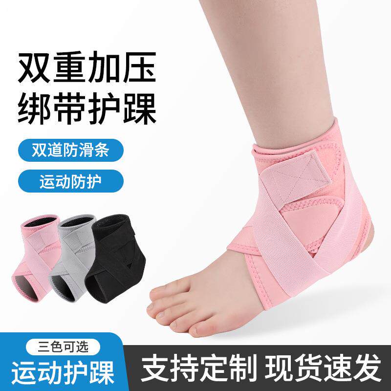 护脚踝扭伤保护套健身运动护踝篮球足球固定脚腕关节套护具礼物