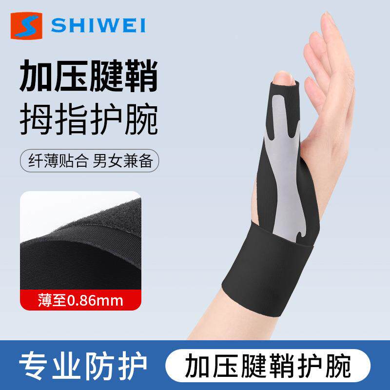 新款轻薄加压护腕轻度支撑腱鞘护腕绑带加压支撑可调节鼠标手礼物