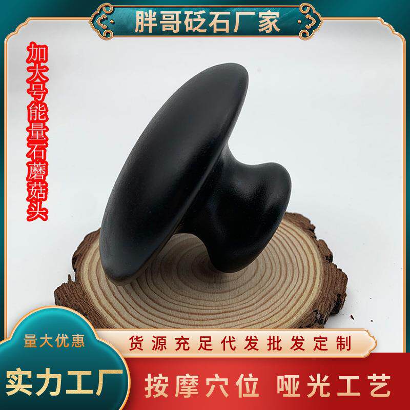 玉石蘑菇头哑光蘑菇钉刮痧板 艾灸馆按摩器刮痧板器具礼物