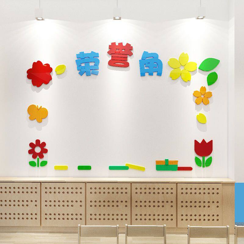 荣誉榜墙贴光荣榜作品展示表扬栏班级教室文化墙幼儿园墙面装饰