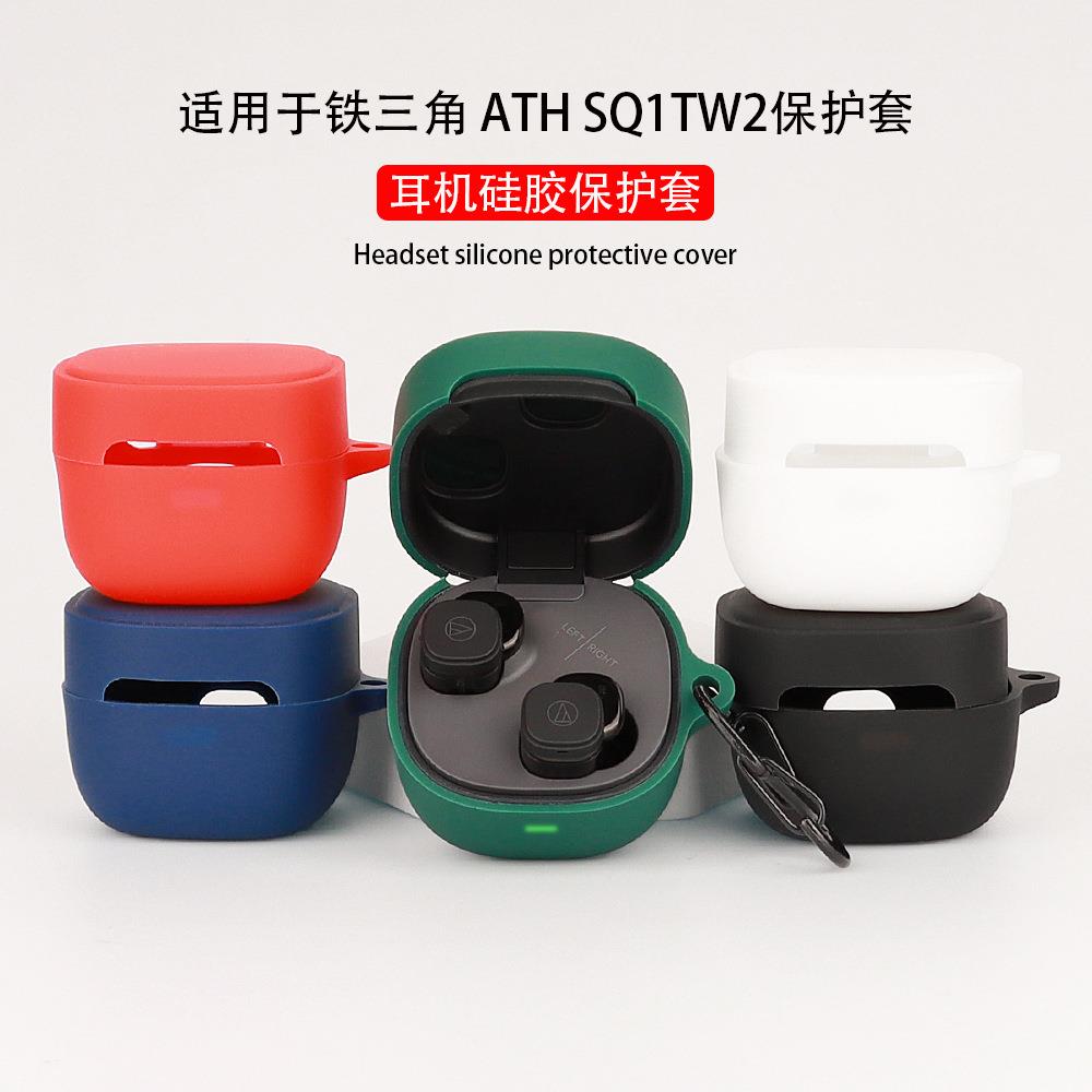 适用于铁三角 ATH SQ1TW2蓝牙耳机保护套软硅胶充电仓收纳壳现货-封面