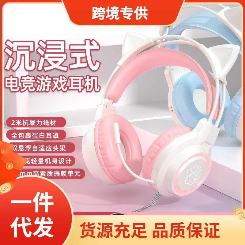 爆款头戴式有线游戏耳机猫耳朵外贸电竞耳机学生电脑耳麦
