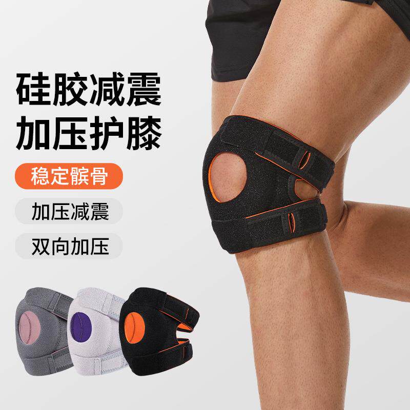 髌骨带硅胶减震环绕加压护膝多档调节登山跑步骑行健身运动护礼物