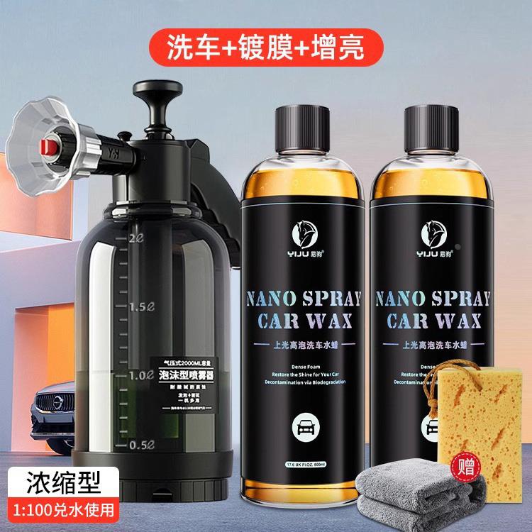 小瓶装洗车液水蜡强力去污高泡沫清洁清洗剂喷壶专用汽车喷蜡水
