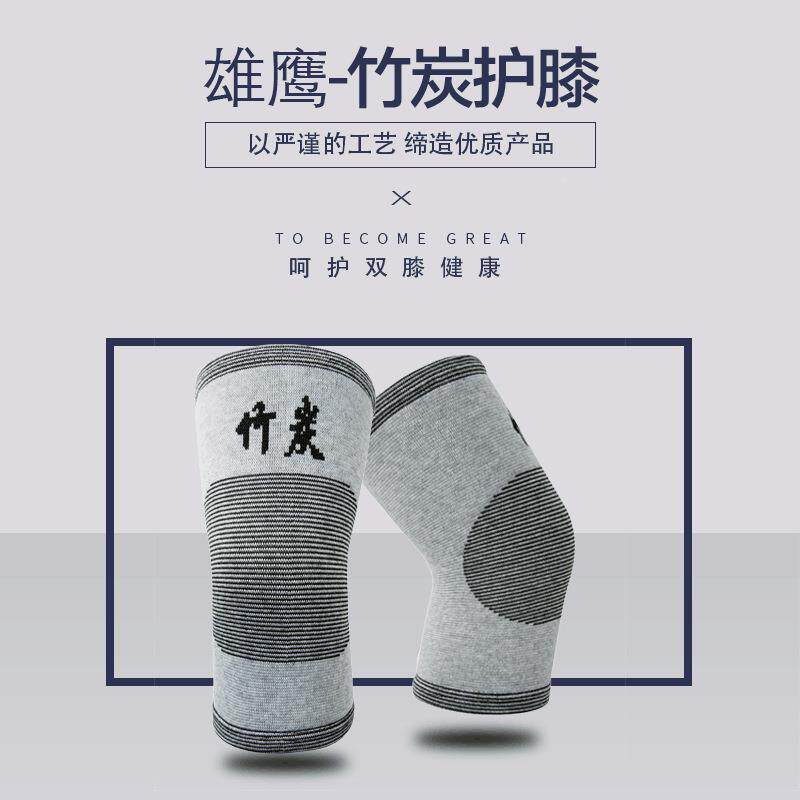 保暖登山跑步高胶高弹橡筋登山竹炭护膝盖护腿运动护具一件礼物