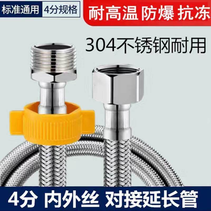 4分内外丝编织管马桶热水器冷热进水管连接头不锈钢软管加长