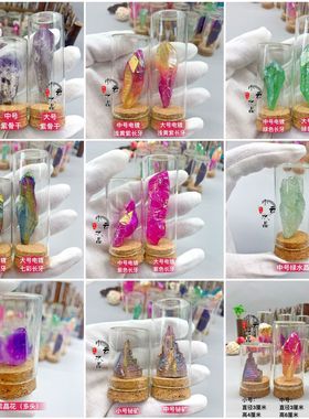 原石矿石标本石摆件套装 碎石矿石摆件带瓶子送礼装饰定制