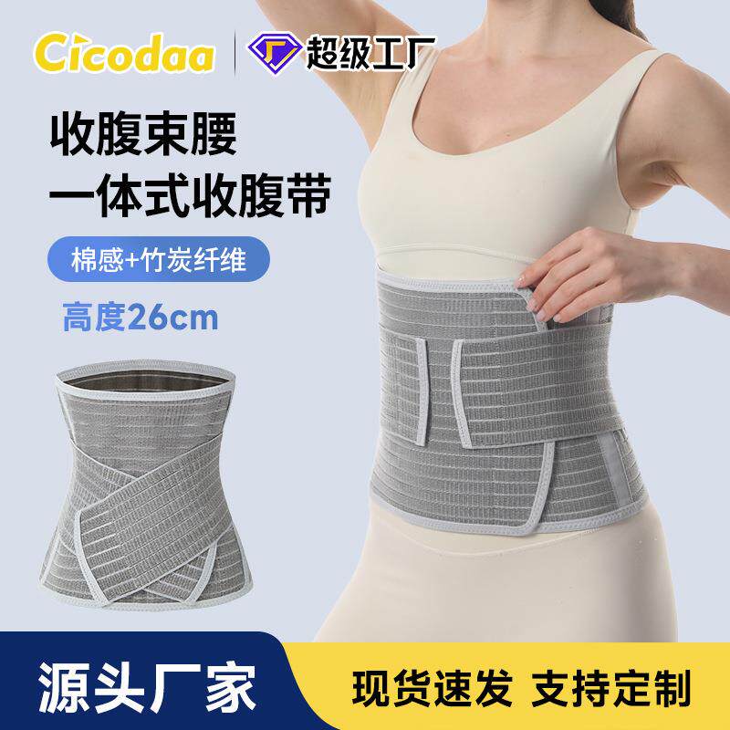 加宽收腹带透气竹炭纤维护腰轻薄夏季女士弹力收腰产后束腰带礼物