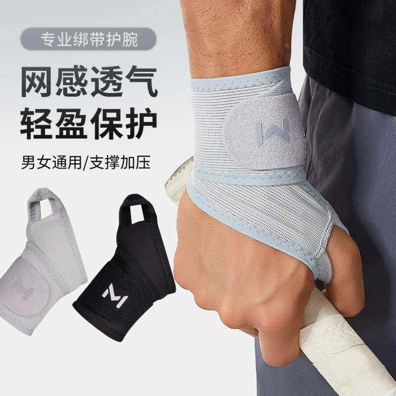 运动护腕女款手腕扭伤护套羽毛球健身腕带夏季男薄款吸汗跑步礼物