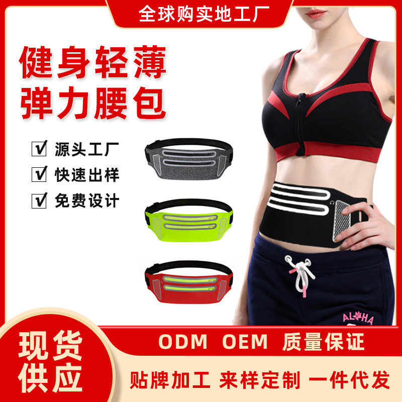 运动腰包户外跑步手机腰包超薄莱卡电压腰包防水贴身隐形腰包