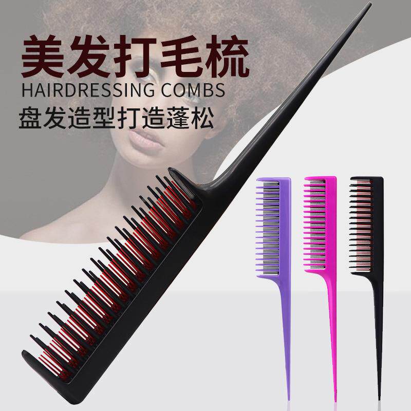 美发挑染梳子塑料尖尾梳烫染发造型蓬松打毛梳盘发工具礼物