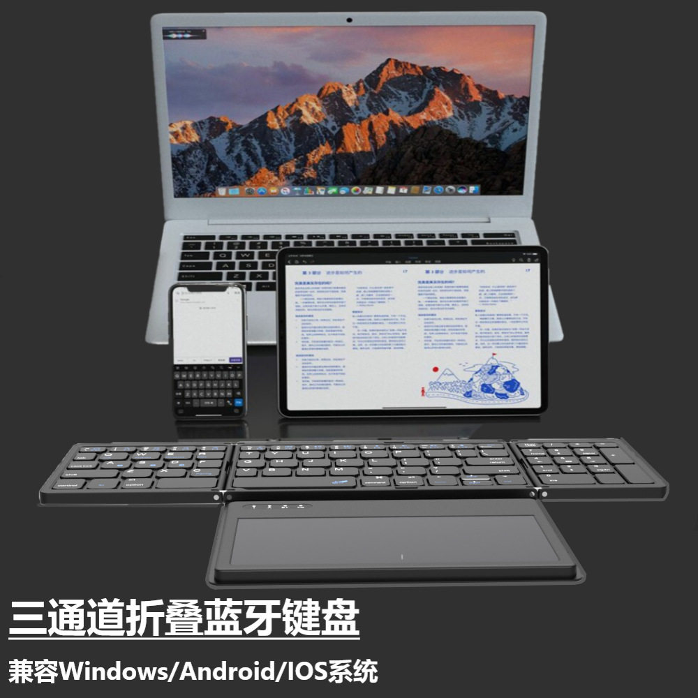 三折叠无线蓝牙键盘带触摸板平板手机电脑三系统外接便携通用键盘