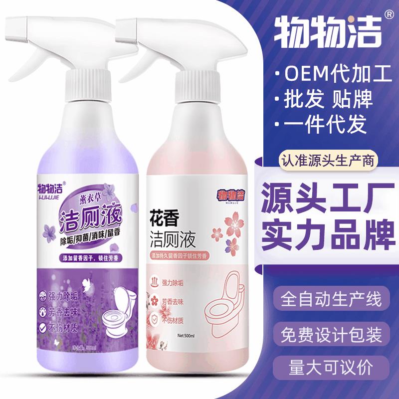【花香洁厕液】芳香泡沫型马桶清洁剂去黄除尿垢薰衣草洁厕剂礼物