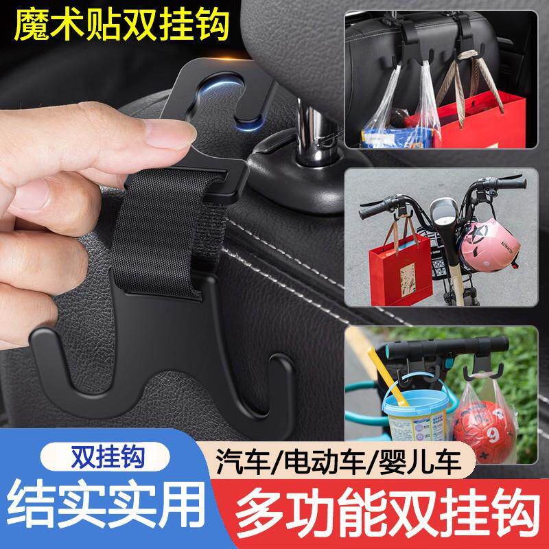 汽车双挂钩魔术贴后排座椅背电动车婴儿车多功能创意车载小挂钩