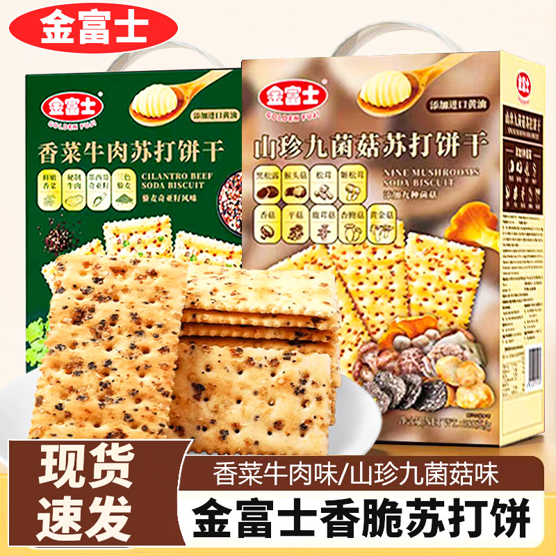 金富士休闲零食独立包装饼干