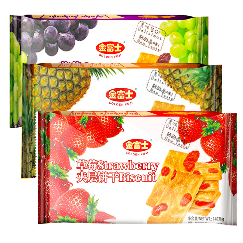 金富士夹心饼干葡萄夹层饼干草莓菠萝独立包装散装休闲夹心饼干