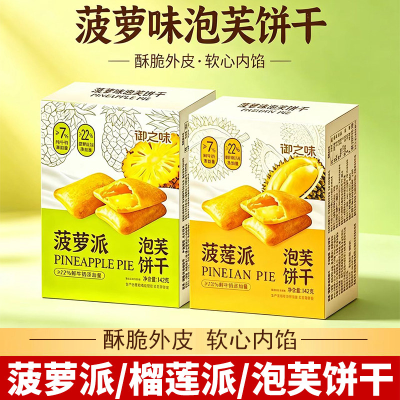 御之味泡芙饼干酥脆软心纯牛奶