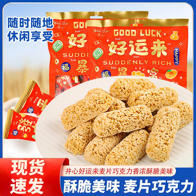 好运来原味燕麦巧克力糖婚庆喜糖牛奶麦片巧克力酥散装零食糖果