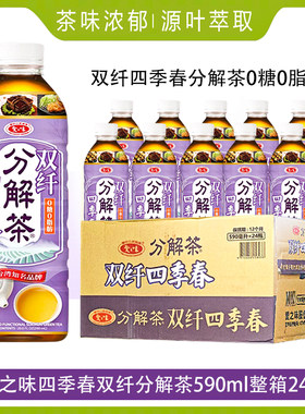 爱之味0糖0脂茶饮料590ml*24