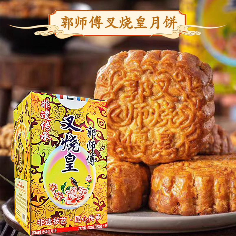 郭师傅老广式中秋月饼礼盒