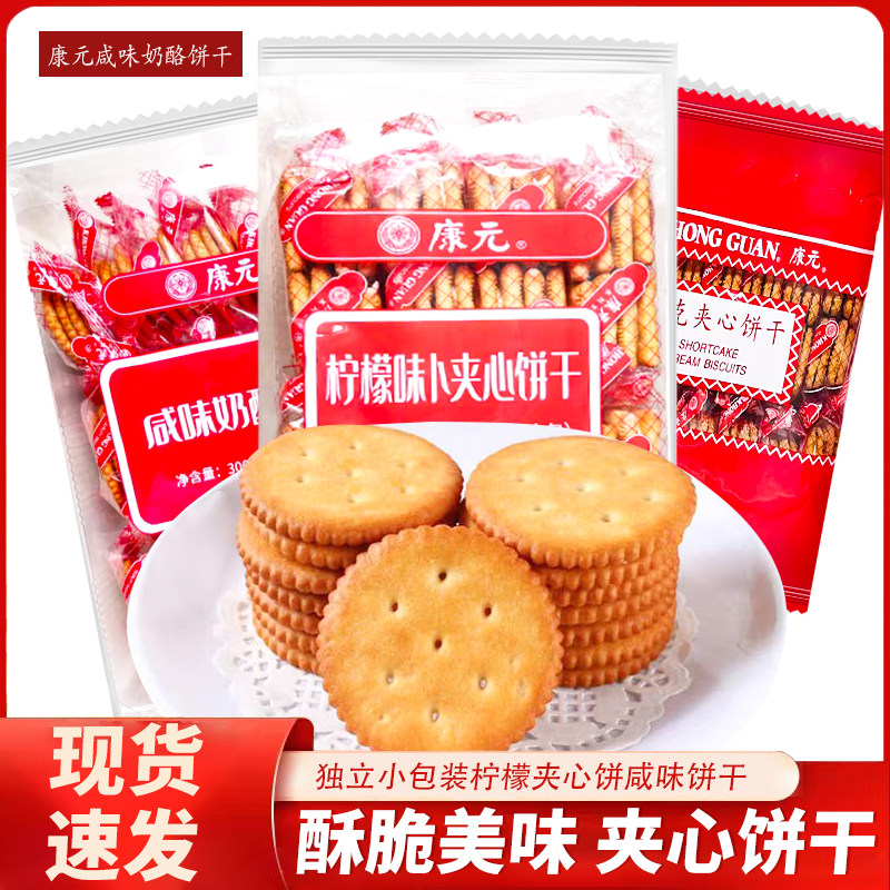 康元香橙味柠檬卜夹心饼干椰子奶油咸味奶酪饼干单独小包装小零食