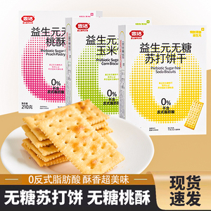 鼎福益生元无糖玉米粗粮饱腹饼干
