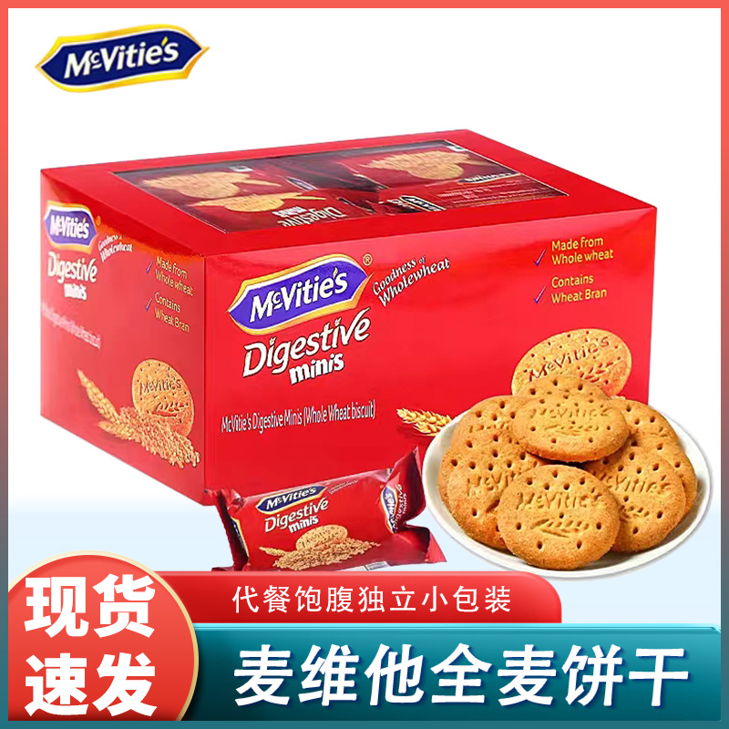 Mcvities麦维他全麦消化饼进口原味390g盒装饱腹休闲小零食