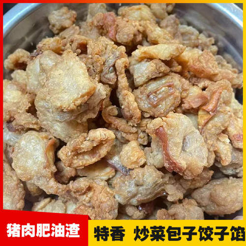食用猪油渣新鲜猪肥肉油渣脂渣猪脂肪炼制生酮炒菜包饺子包子做馅