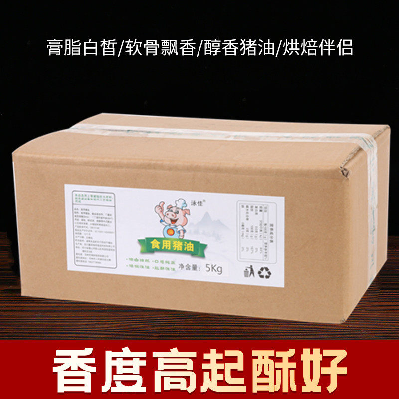 食用清香猪油10斤箱装猪油食用油