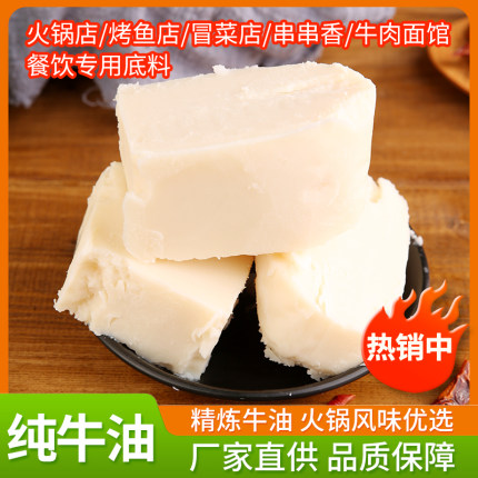 食用牛油1斤精炼牛油火锅板面拉面淮南牛肉汤麻辣烫大块餐饮商用