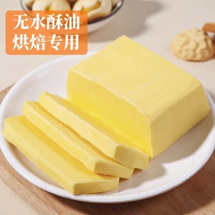 烘培专用无水酥油无盐动物植物黄油商用面包饼干曲奇可颂蛋糕家用