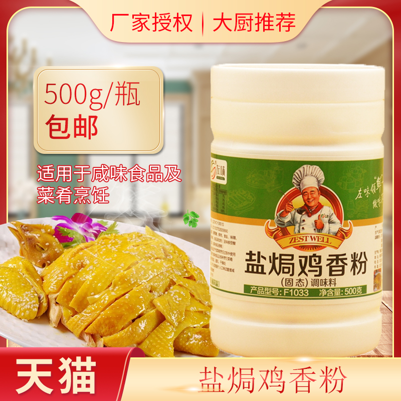 左味盐焗鸡香粉500g梅州客家