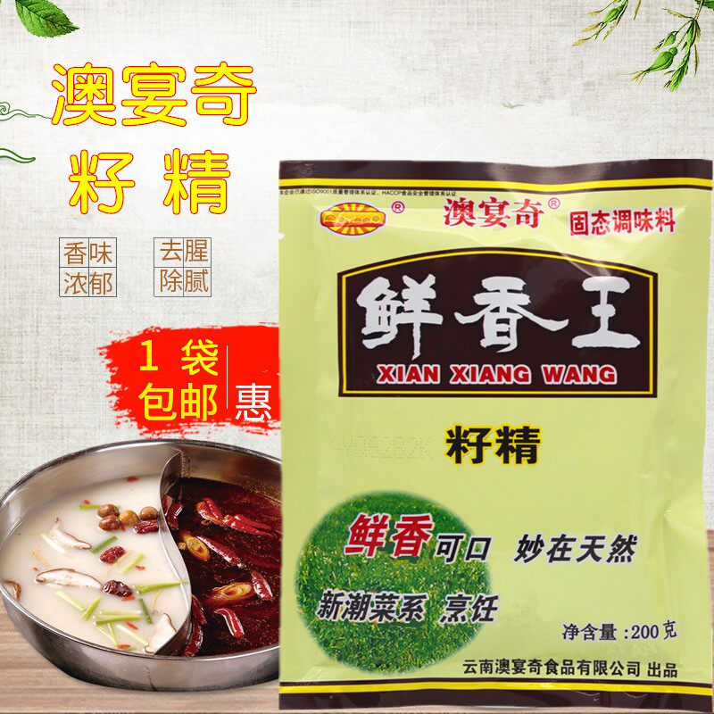 澳宴奇鲜香王籽精200g奥宴奇粉精调味料火锅炒菜提鲜粉回味鲜味王