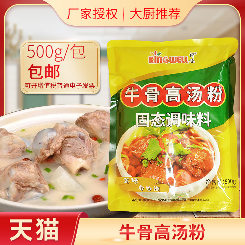 仟味牛骨高汤粉500g牛腩面牛杂红烧牛肉汤牛骨粉牛肉粉调味料