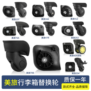 美旅行李箱轮子配件拉杆箱替换万向轮旅行箱包维修滑滚轮静音脚轮
