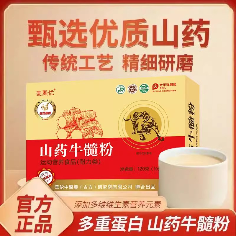 正宗山药牛髓粉蛋白固体饮料