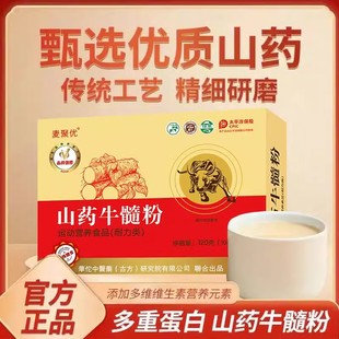 辽宁生物时代同款山药牛髓粉蛋白固体饮料陈浩成同款中老年人营养