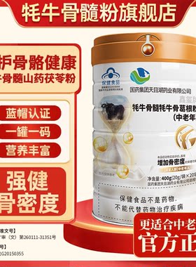国药集团牦牛骨髓山药葛根粉