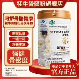国药集团鑫玺牌正品牦牛骨髓山药茯苓葛根壮骨粉中老年牦牛骨髓粉
