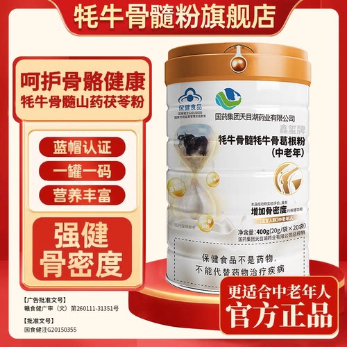 国药集团牦牛骨髓山药葛根粉