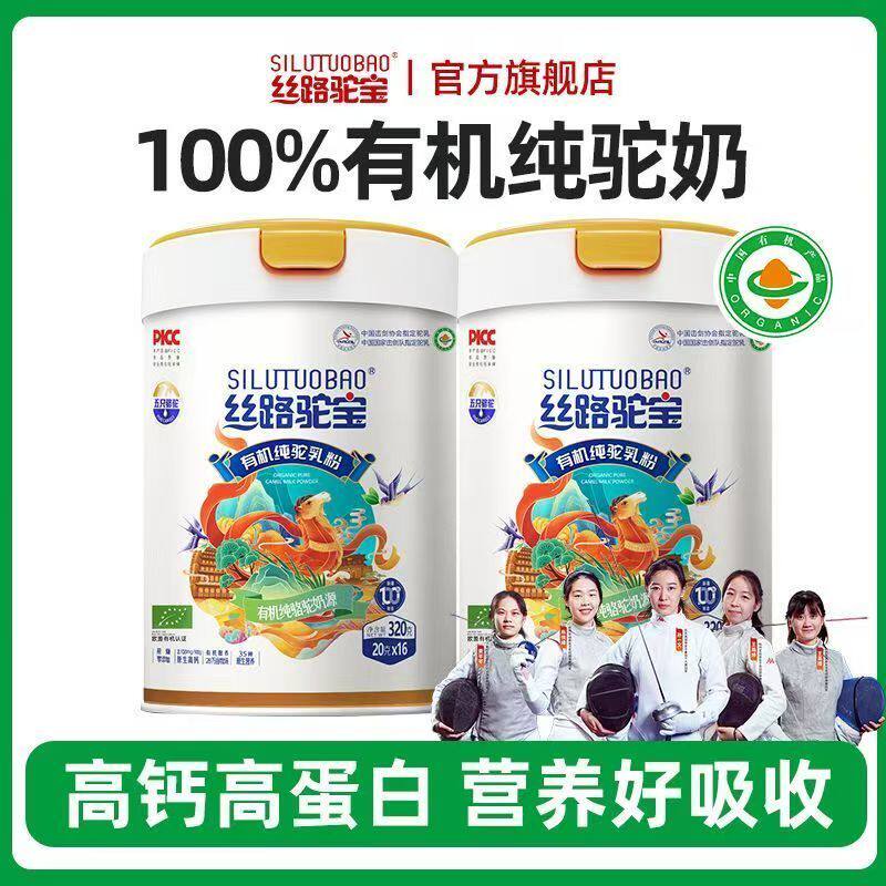 抖音同款丝路驼宝全脂纯驼乳粉驼奶粉新疆伊犁正宗官方骆驼奶粉
