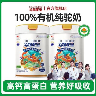 丝路驼宝官方全脂纯驼乳粉驼奶粉