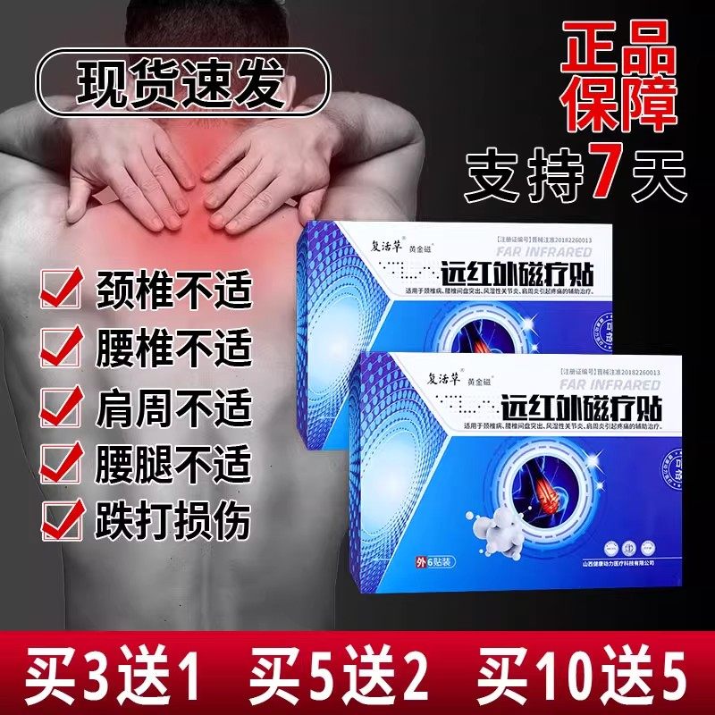 复活草黄金磁远红外磁疗贴风湿性关节炎颈椎病理疗膏药官方旗舰店