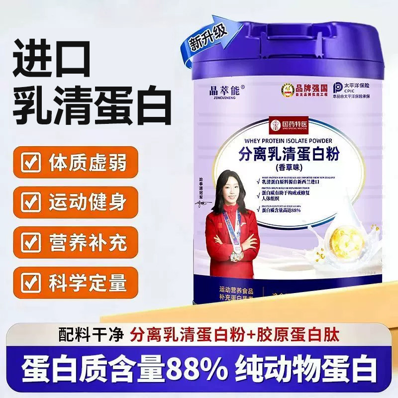 晶萃能分离乳清蛋白粉中老年进口纯动物蛋白质无糖成人官方旗舰店