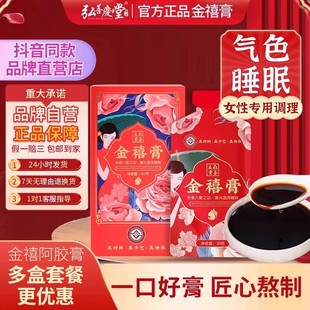 抖音同款弘善庆堂金禧膏官方旗舰店正品固元膏阿胶糕膏八珍膏滋