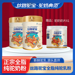 抖音同款丝路驼宝全脂纯驼乳粉驼奶粉新疆伊犁正宗官方骆驼奶粉