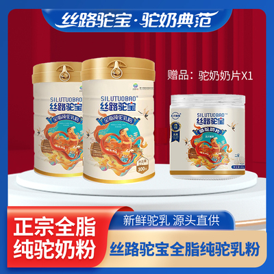 丝路驼宝官方全脂纯驼乳粉驼奶粉